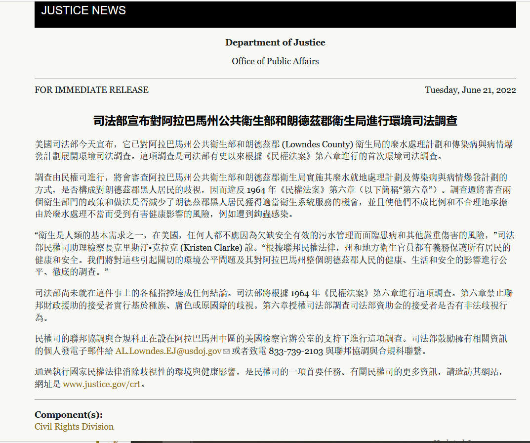 DOJ News Release Says: 部和朗德茲郡衛生局進行環境司法調查 - Vimarsana News